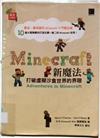 Minecraft 新魔法