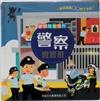 警察實習班