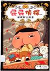 #4: 偵探對上怪盜