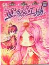 #3: 奔跑吧 , 人魚公主!