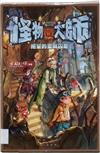 #19: 絕望的聖城囚籠
