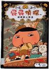 #4: 偵探對上怪盜