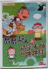 屁屁超人與錯字大師和跳跳娃