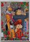 大偵探福爾摩斯 #66: 猩仔神探