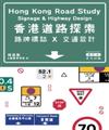 香港道路探索